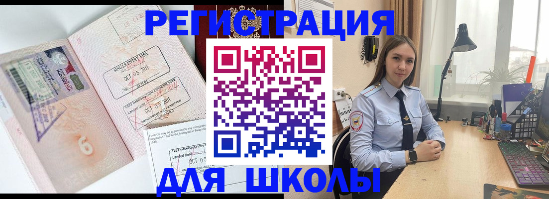 прописка для школы в Мыски